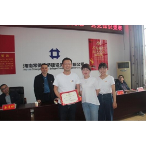 常德路桥集团党委组织开展党史知识竞赛