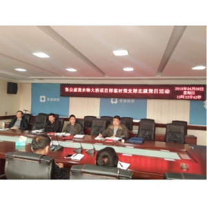 不忘初心，永远跟党走——张公庙澧水特大桥项目部临时党支部开展主题党日活动