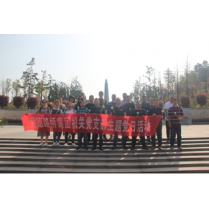 集团本部支部开展“祭奠先烈，牢记使命”主题党日活动