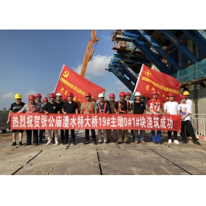 献礼建党99周年 张公庙澧水特大桥主墩0#1#块浇筑成功